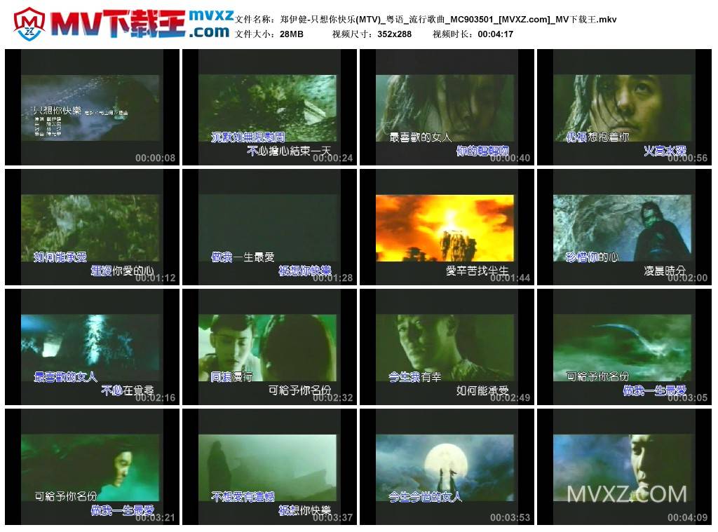 郑伊健-只想你快乐(MTV)_粤语_流行歌曲_MC903501